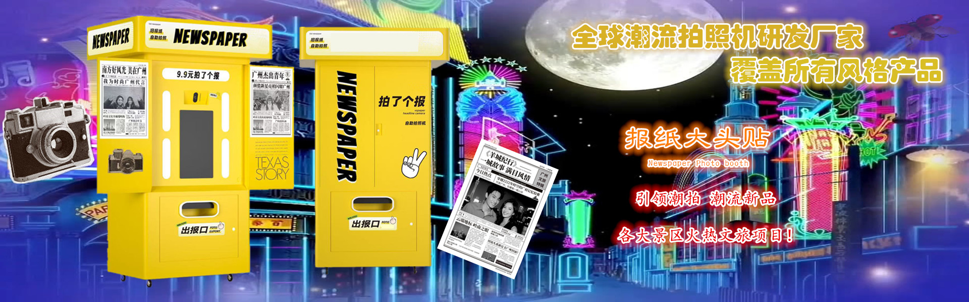 拍報機
